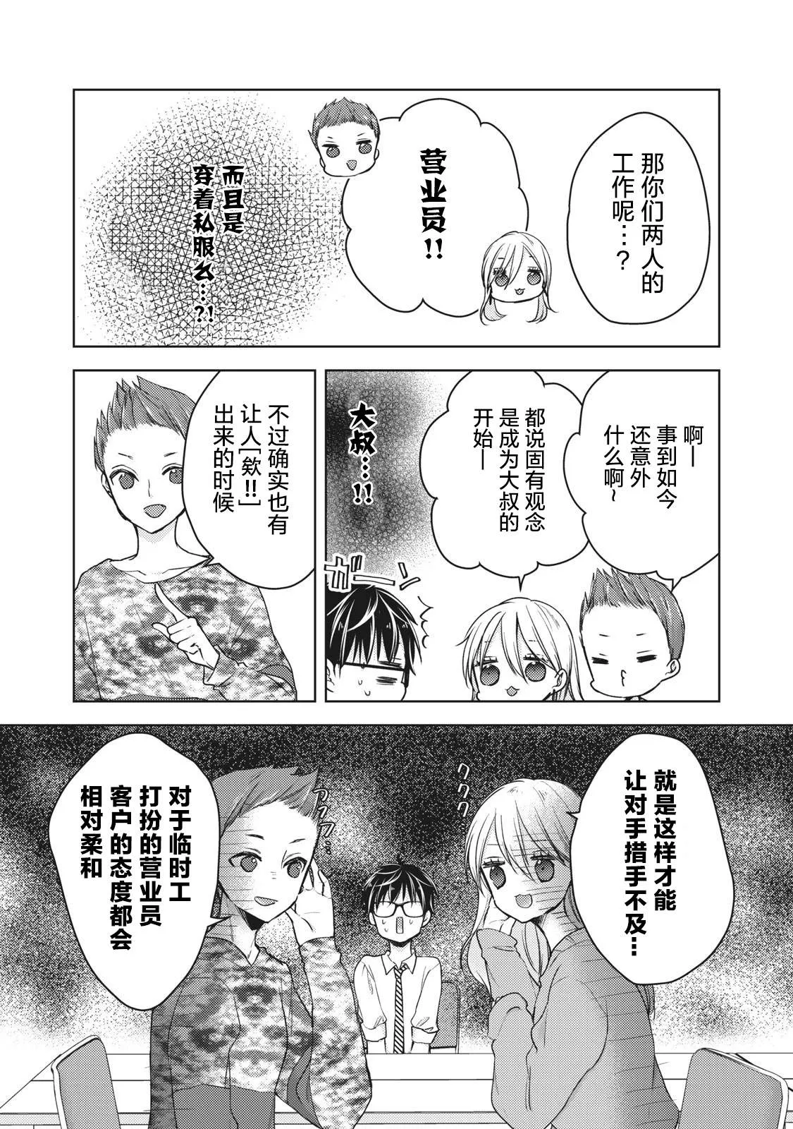 第61话 妻子的守望 第4页