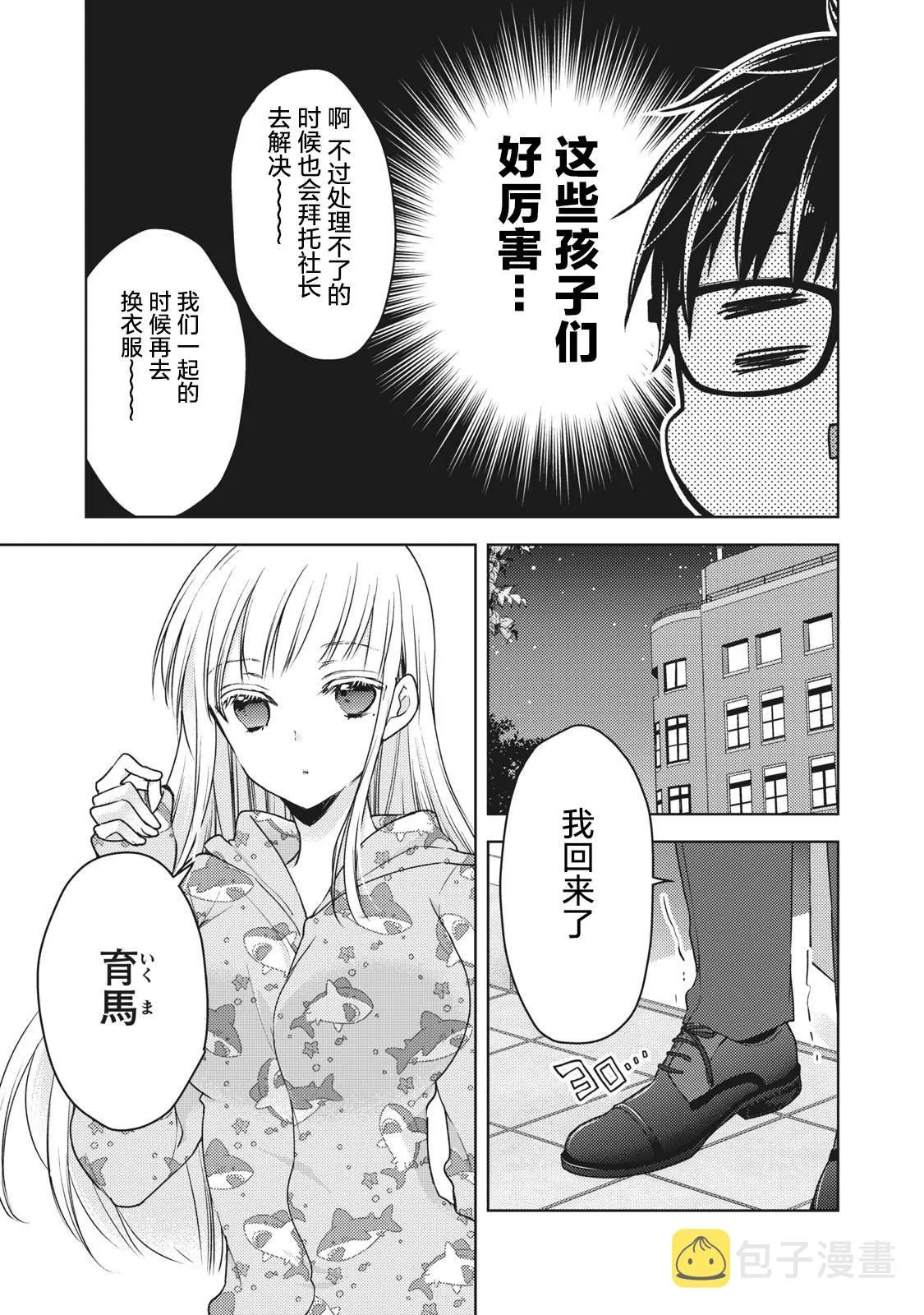 第61话 妻子的守望 第5页