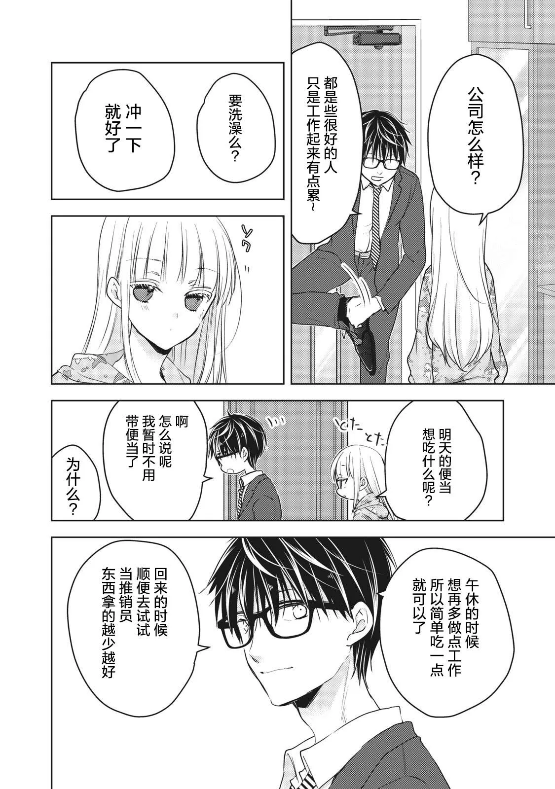 第61话 妻子的守望 第6页