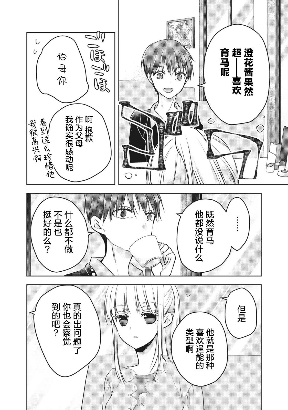第61话 妻子的守望 第10页