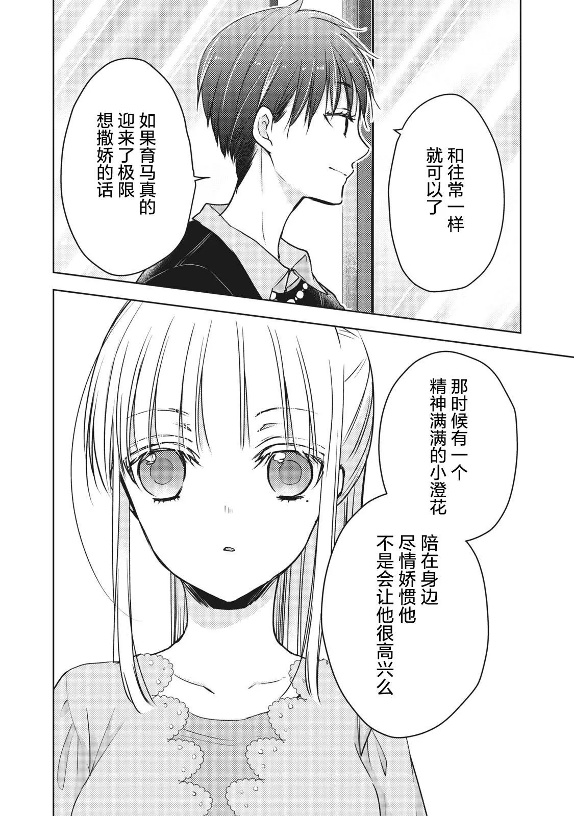 第61话 妻子的守望 第12页