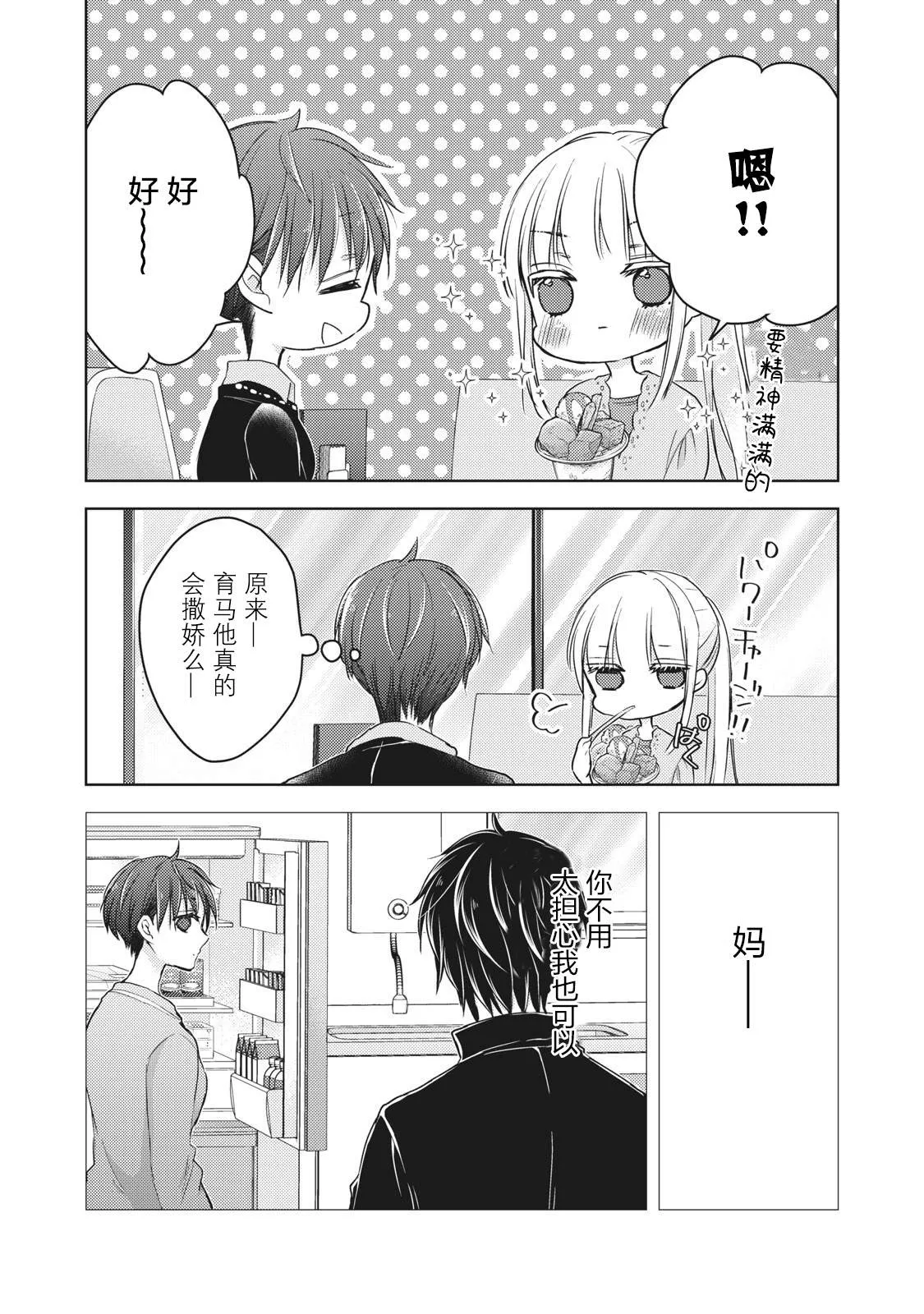 第61话 妻子的守望 第13页