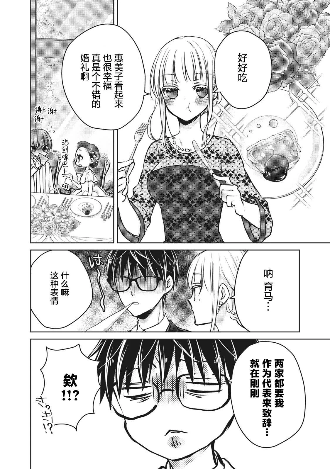 第62话 并不平坦的道路 第10页