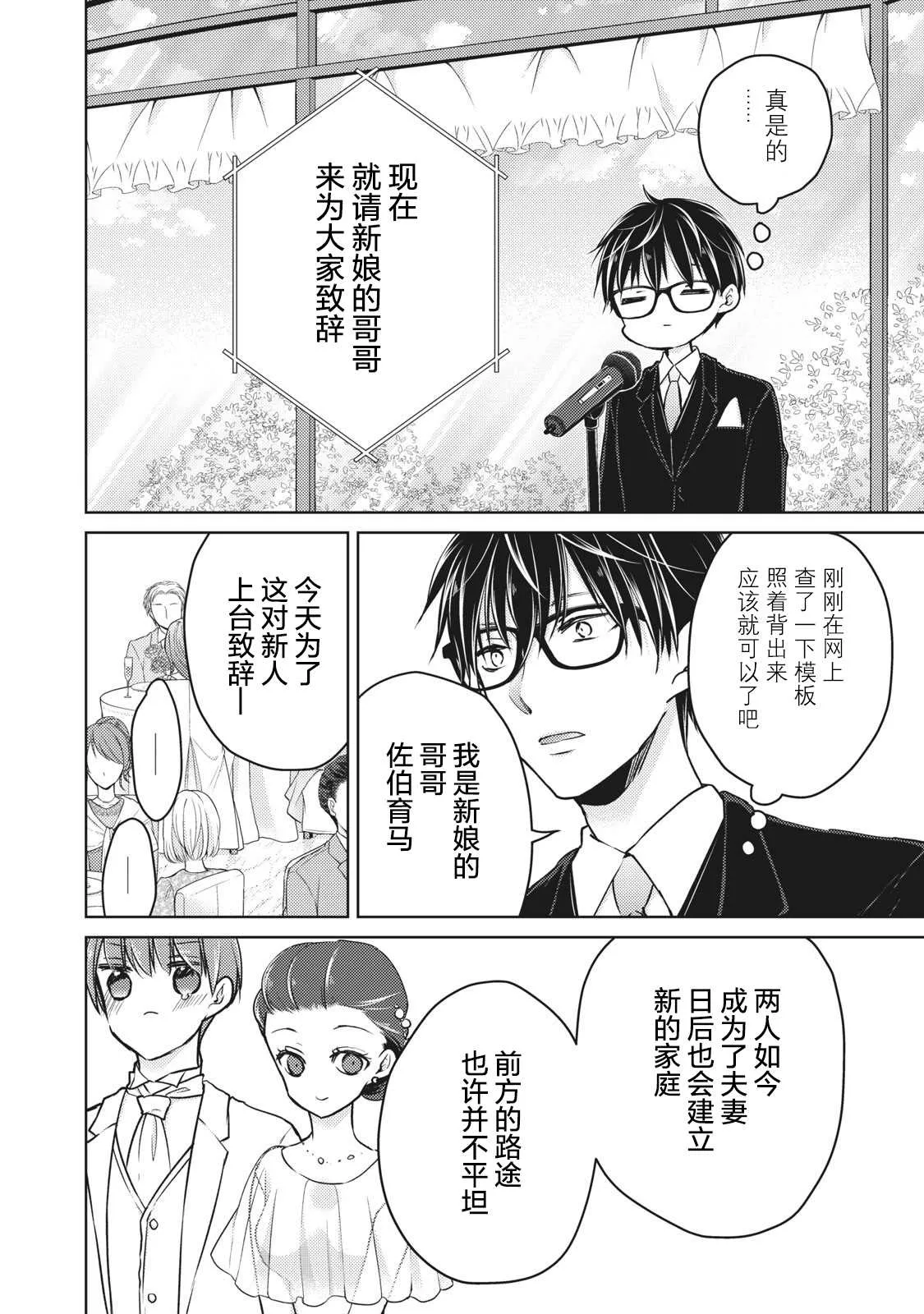 第62话 并不平坦的道路 第13页