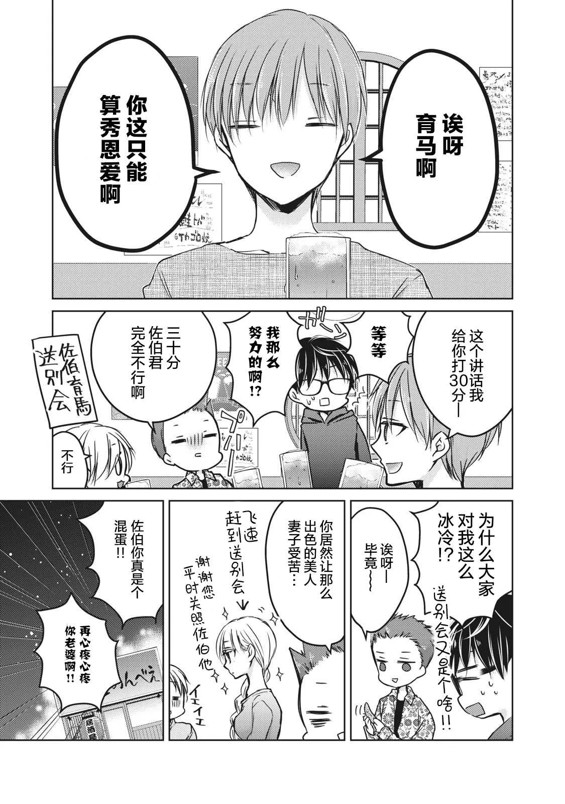 第62话 并不平坦的道路 第16页