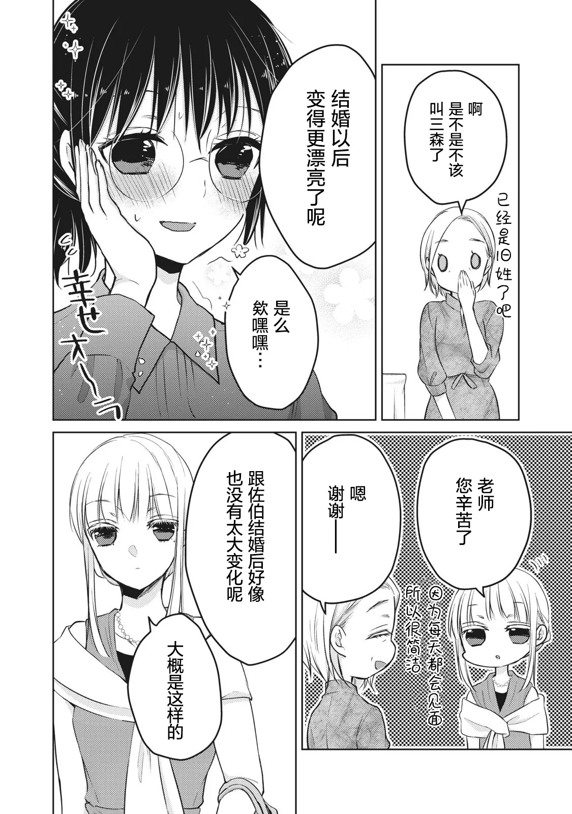 第63话 第8页