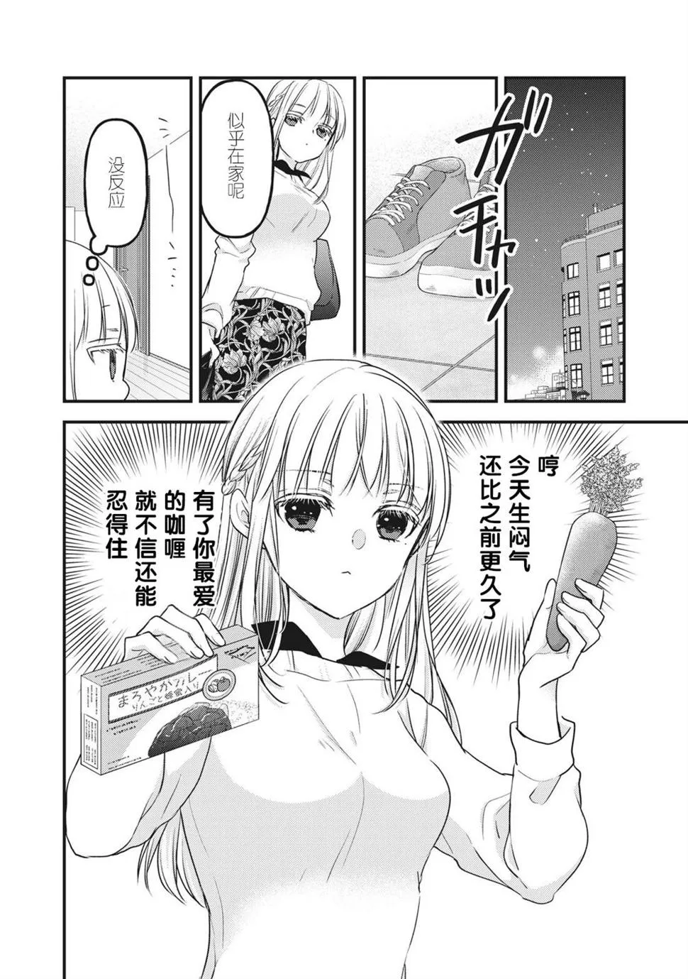 第88话 第1页