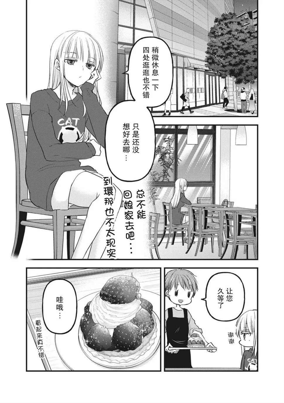 第88话 第8页