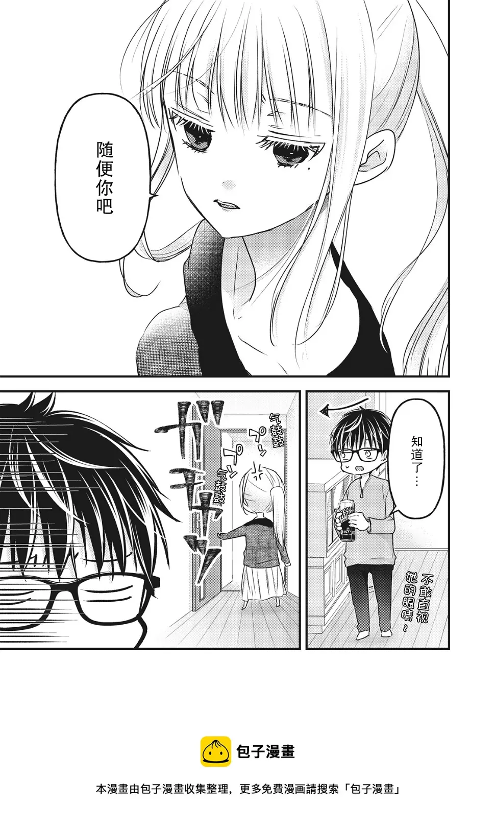 第87话 第7页