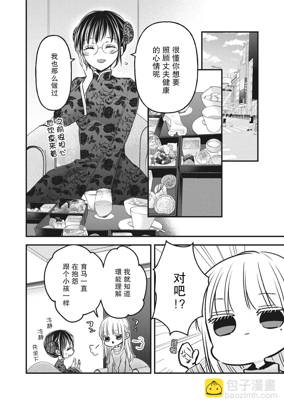 第87话 第8页