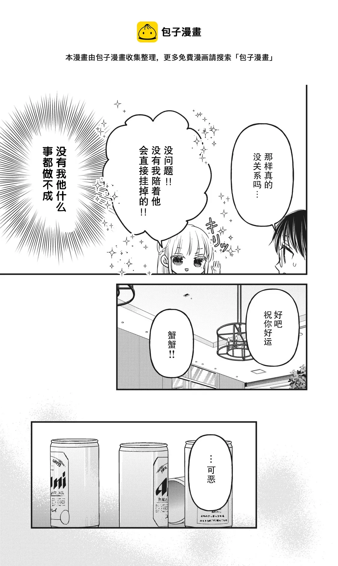 第87话 第10页