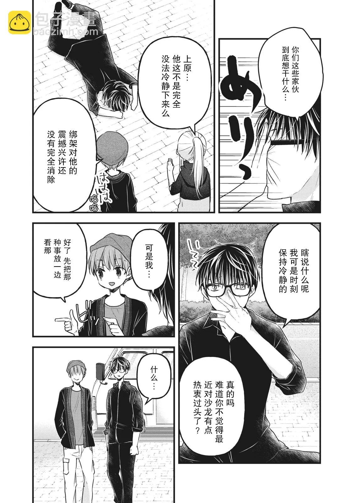 第86话 第2页