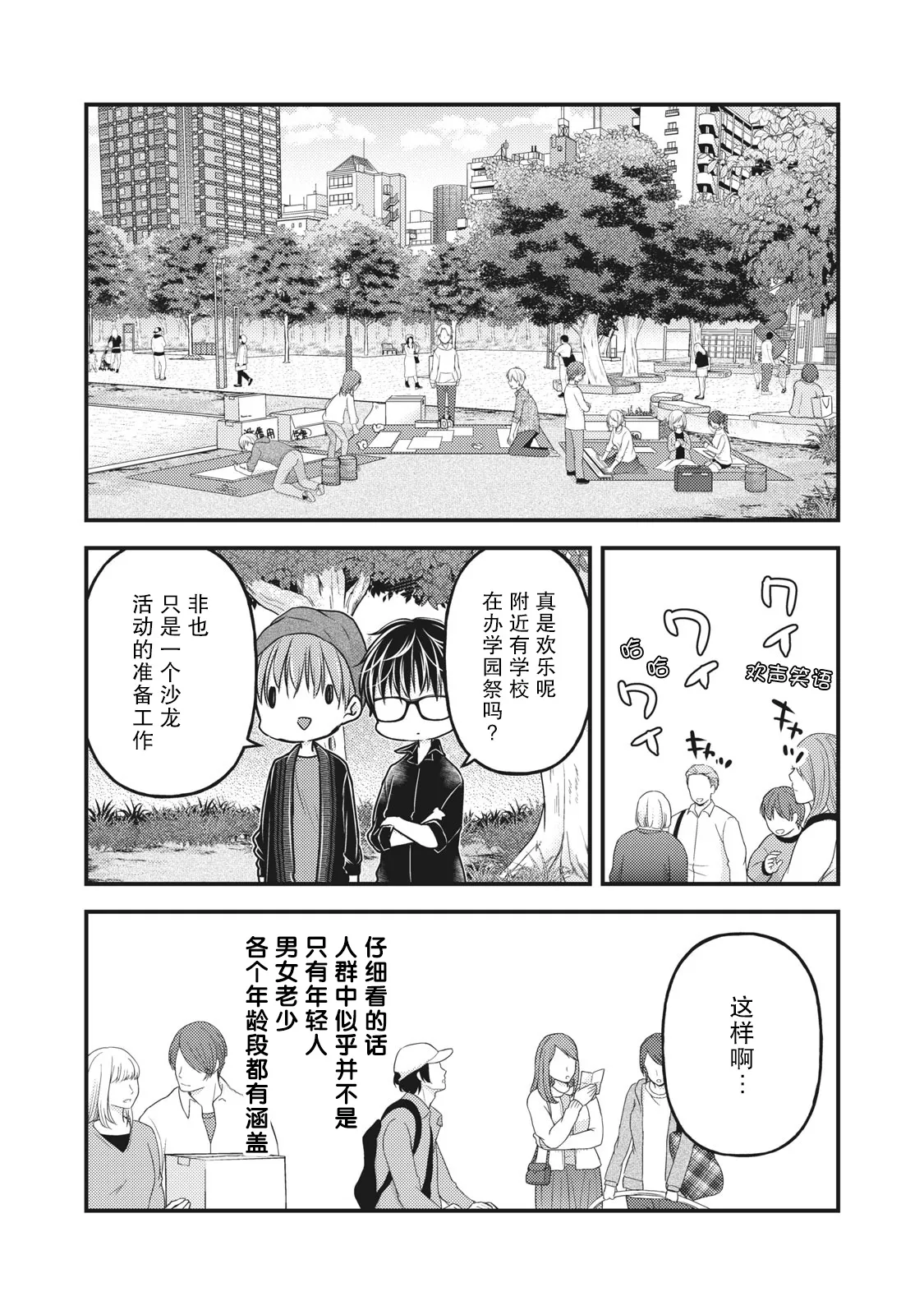 第86话 第3页