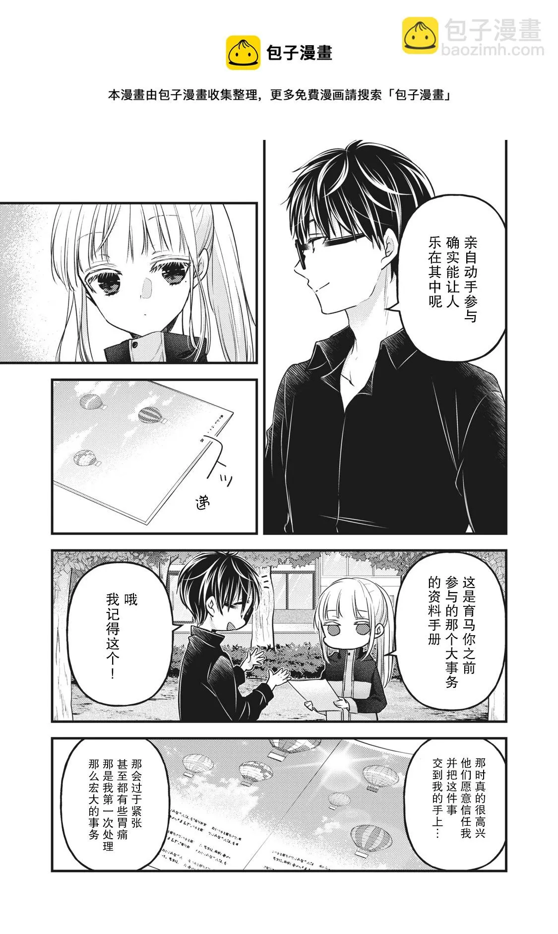 第86话 第4页