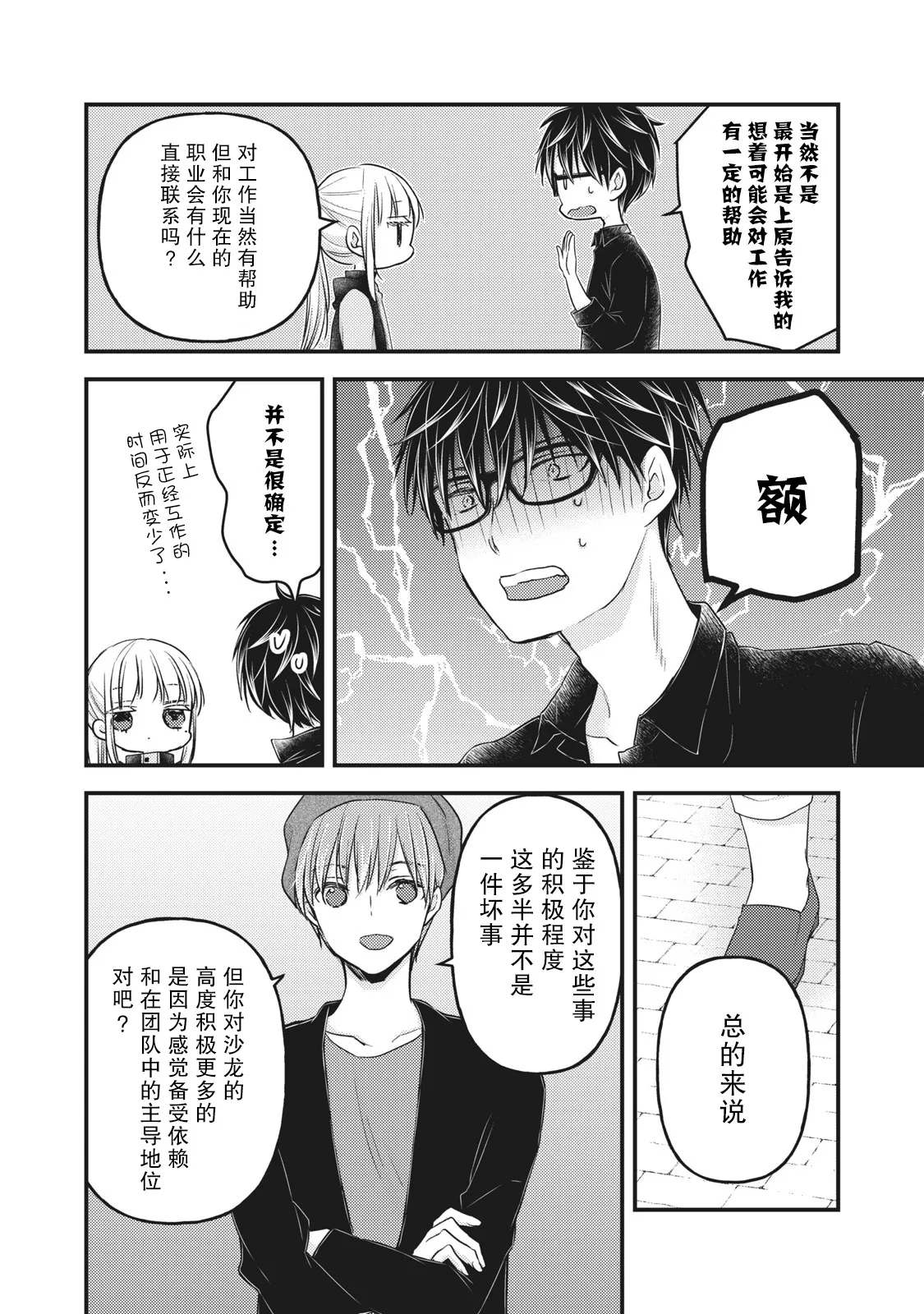 第86话 第6页