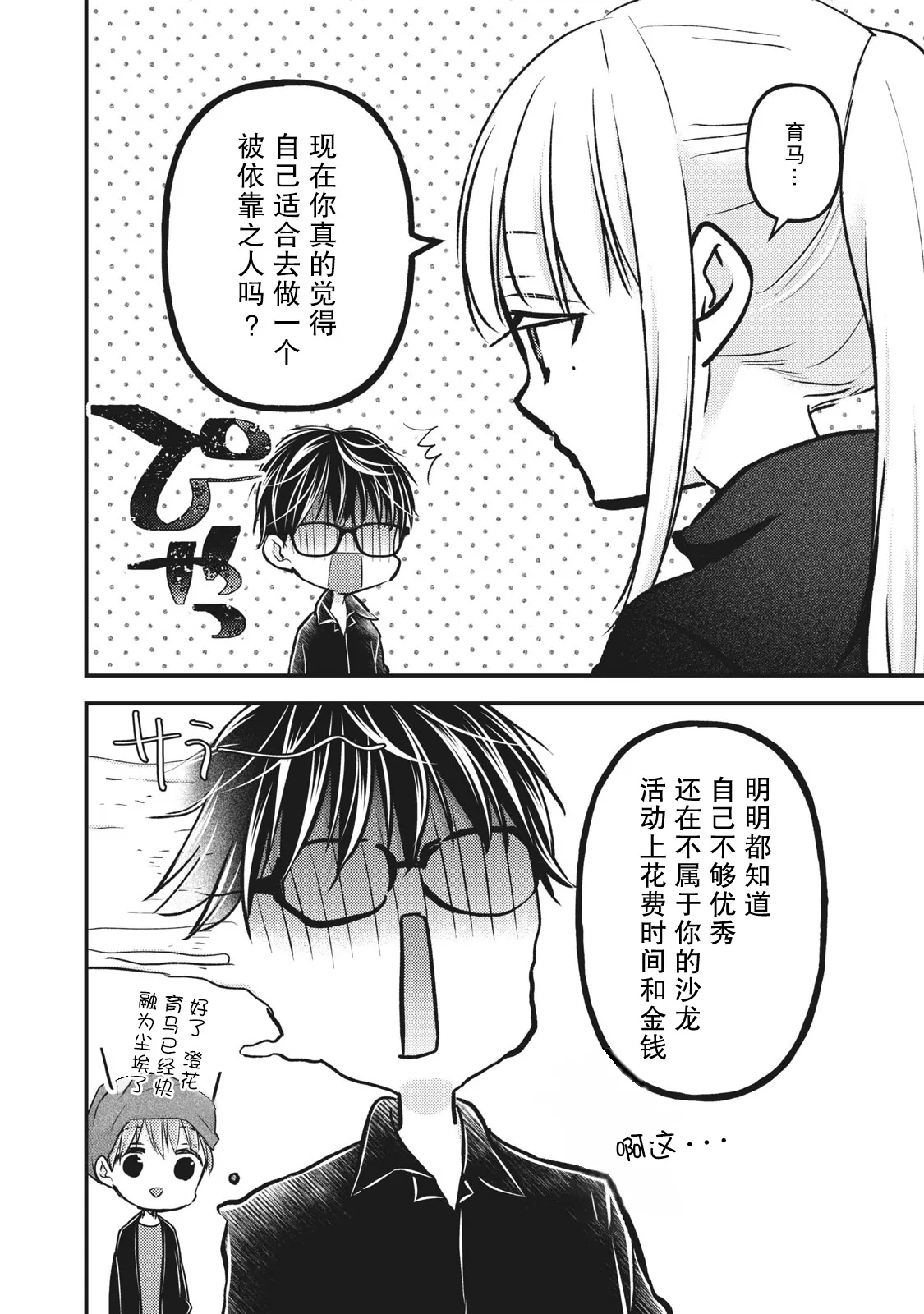 第86话 第9页