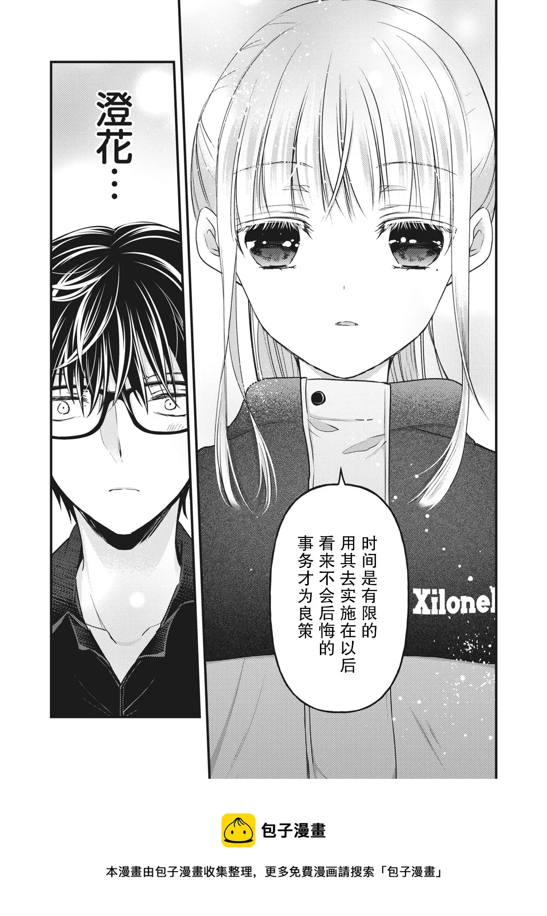 第86话 第10页