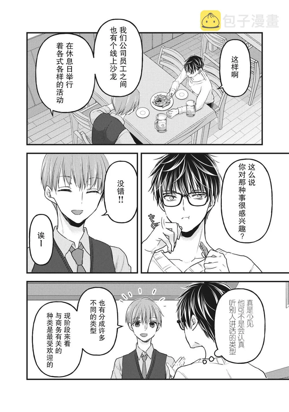第85话 在线沙龙 第1页