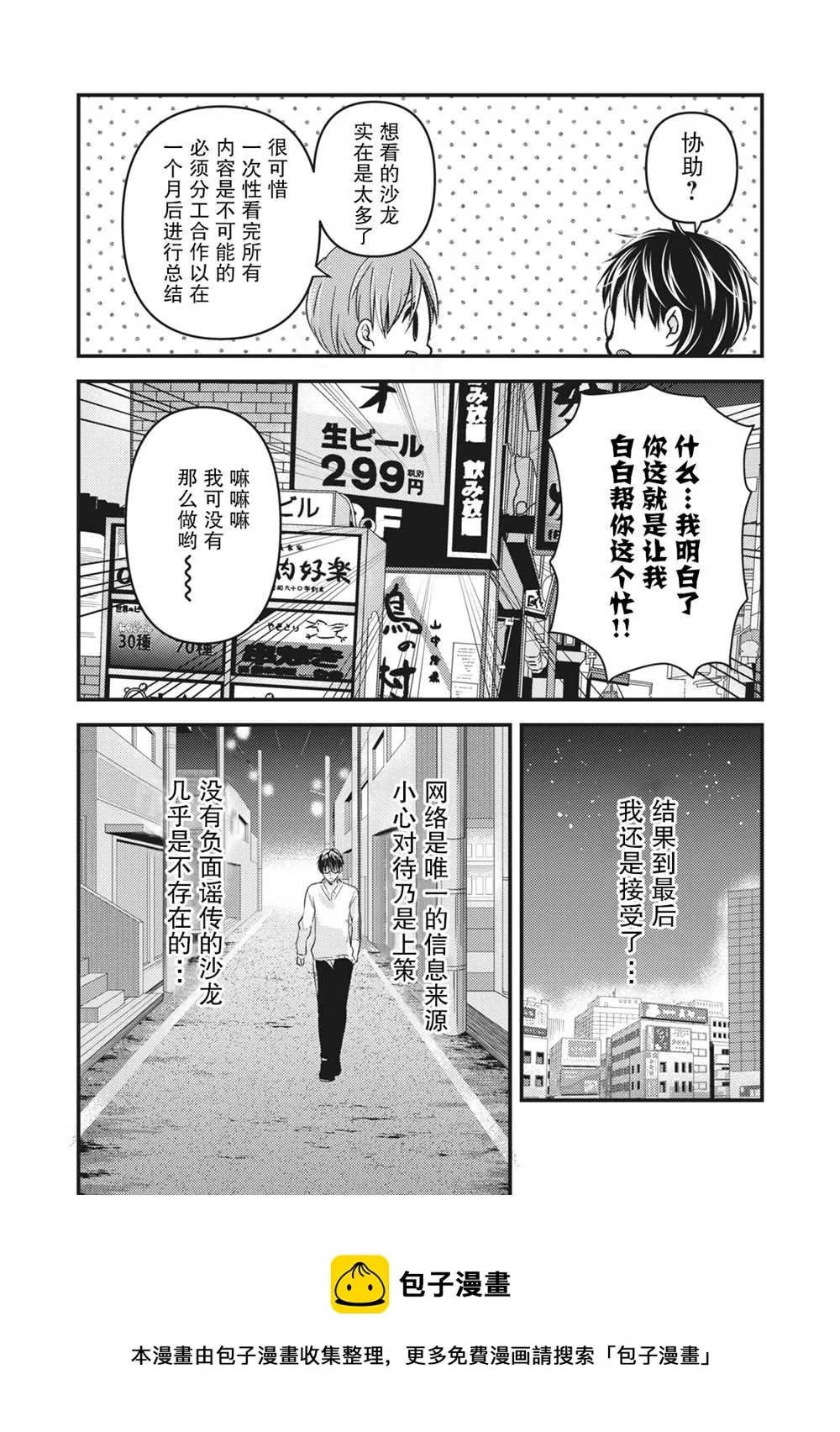 第85话 在线沙龙 第4页