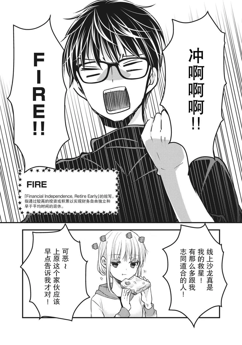 第85话 在线沙龙 第5页