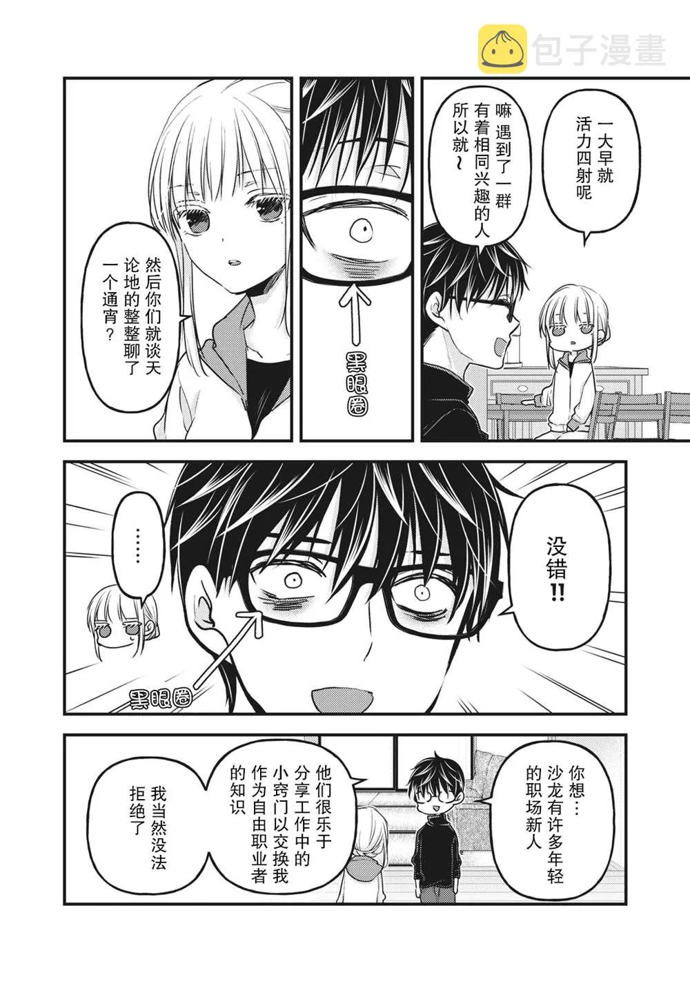 第85话 在线沙龙 第6页
