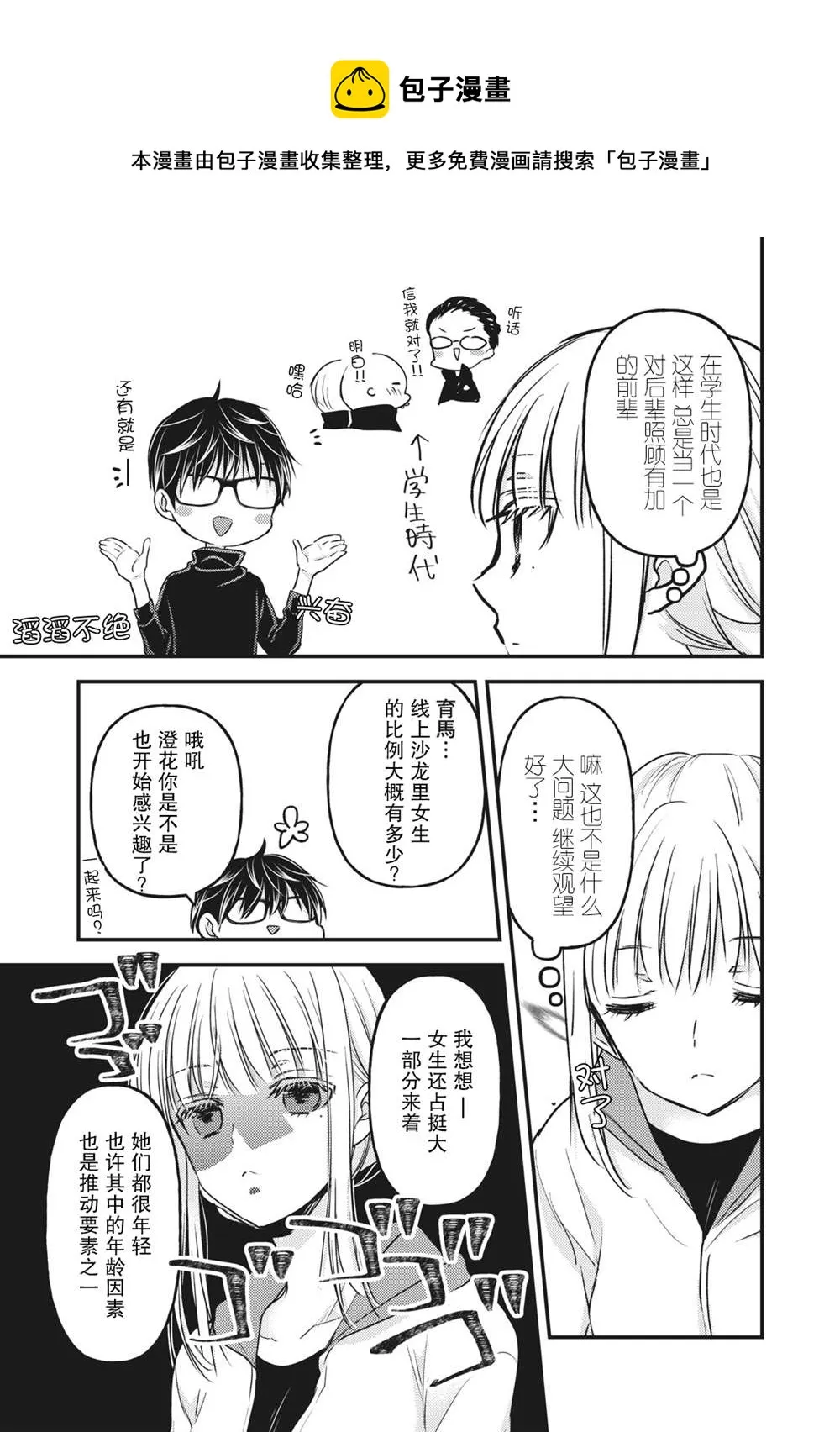 第85话 在线沙龙 第7页