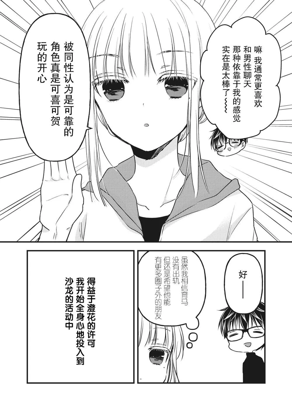 第85话 在线沙龙 第8页