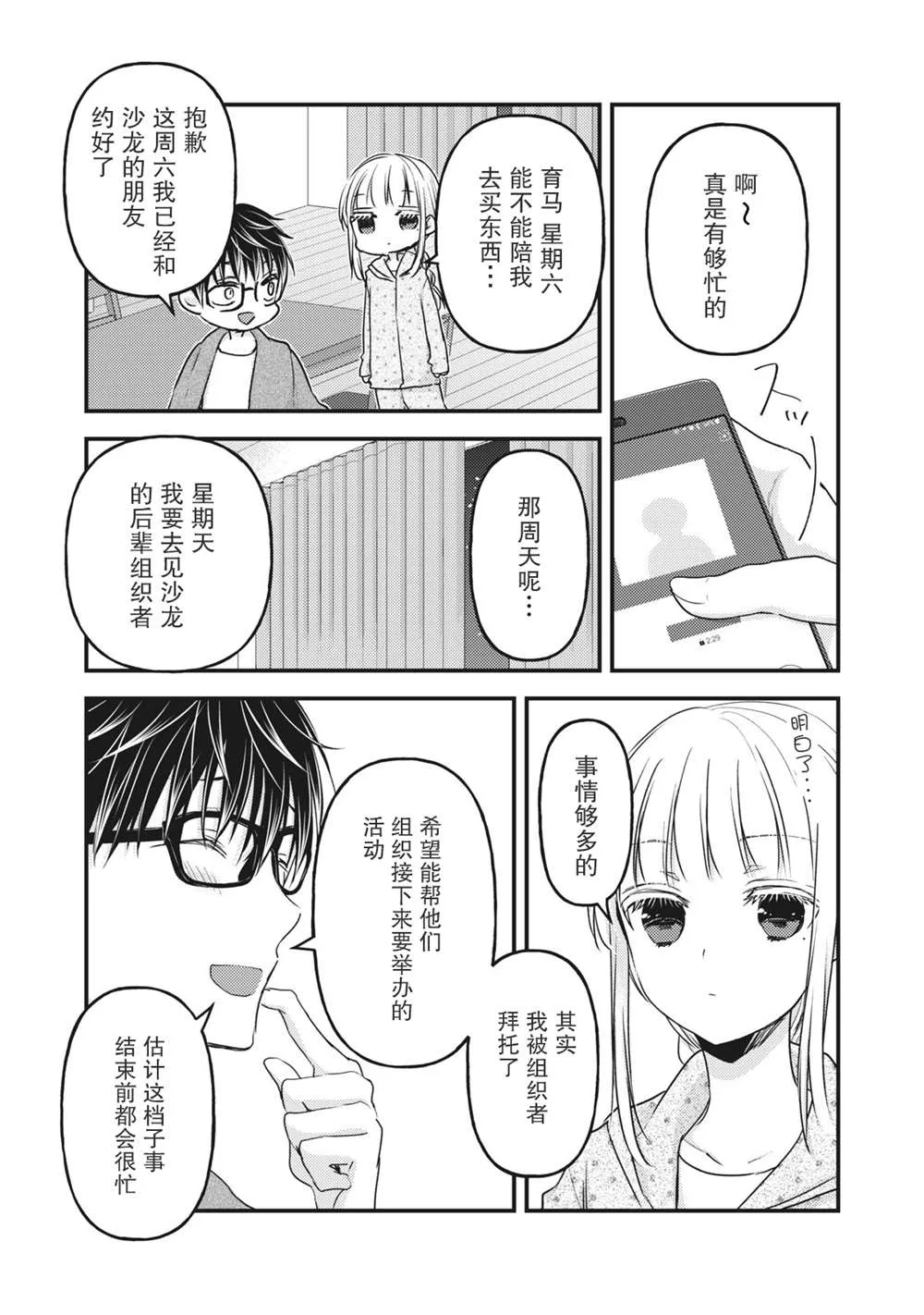 第85话 在线沙龙 第9页