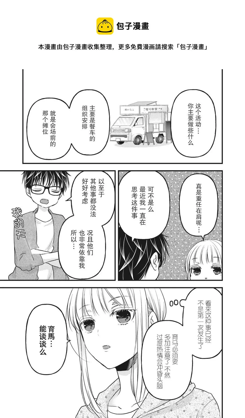 第85话 在线沙龙 第10页