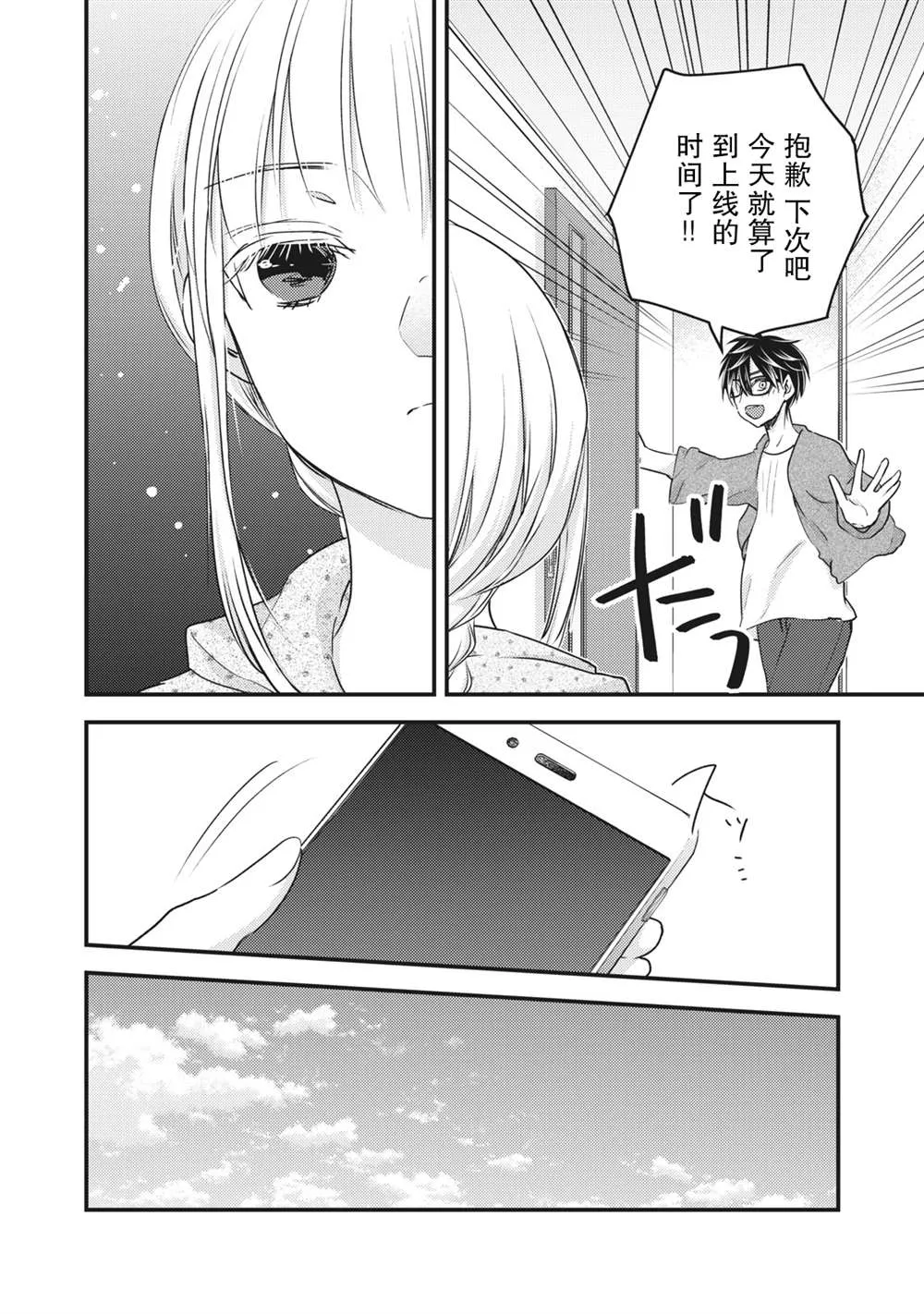 第85话 在线沙龙 第11页