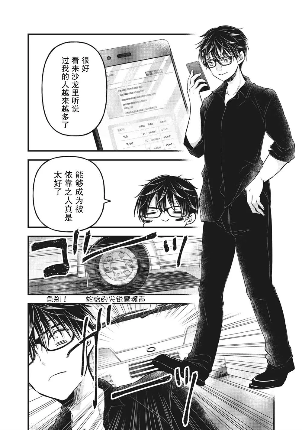 第85话 在线沙龙 第12页