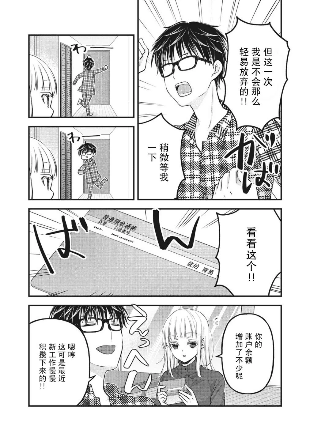 第89话一直做我的后盾吧 第3页