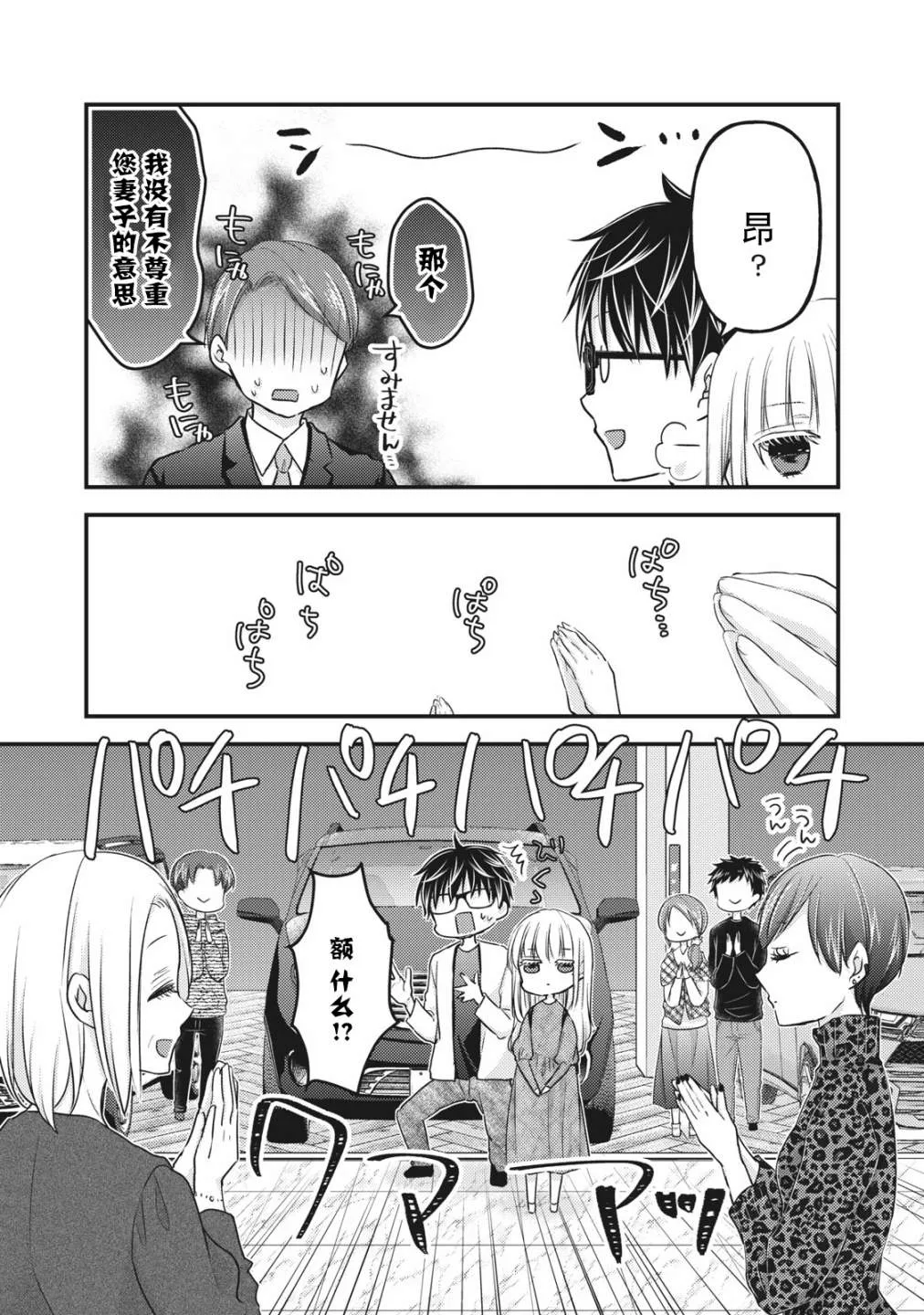 第89话一直做我的后盾吧 第12页