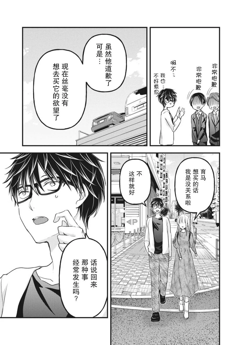 第89话一直做我的后盾吧 第13页