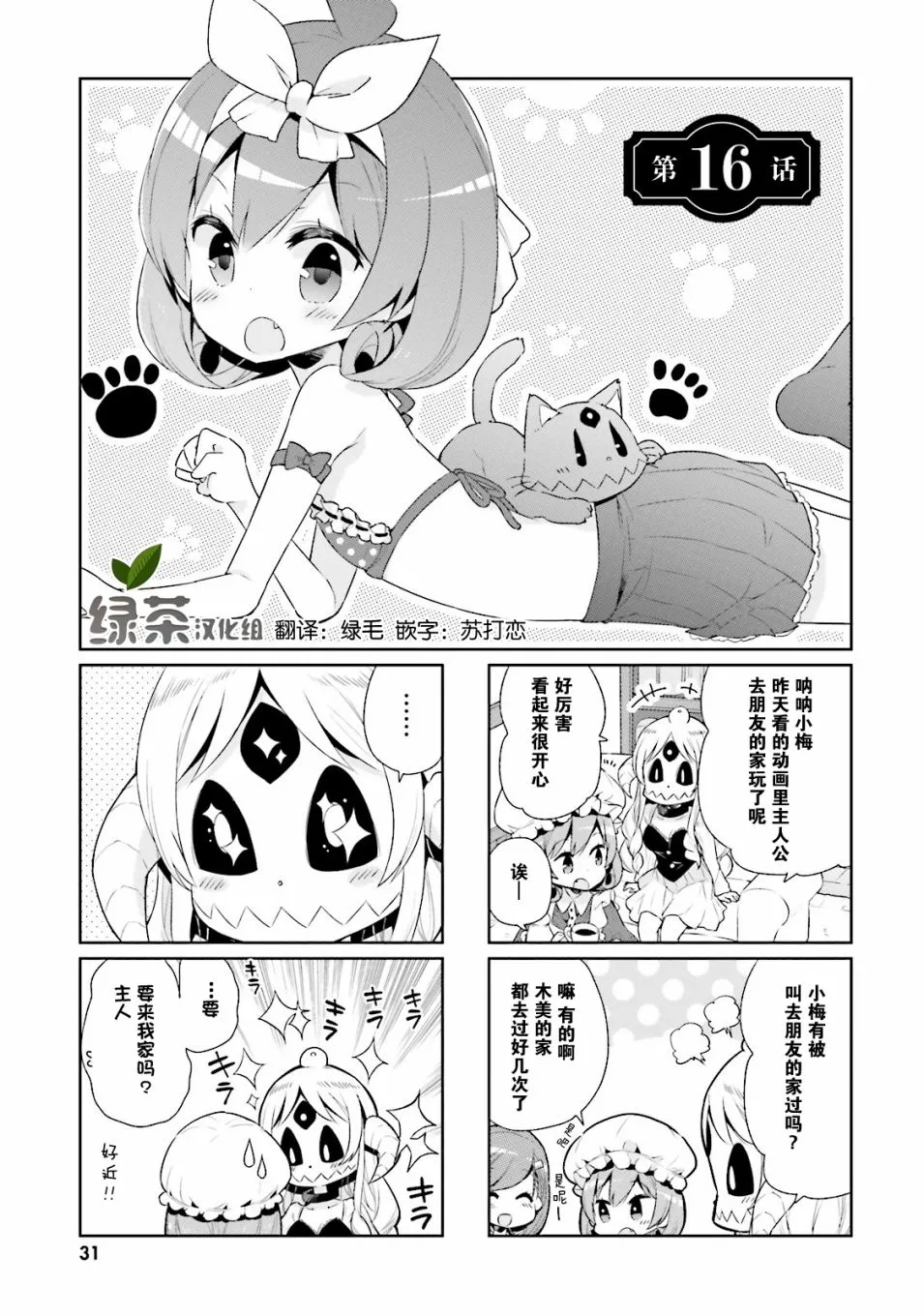 16话 第1页