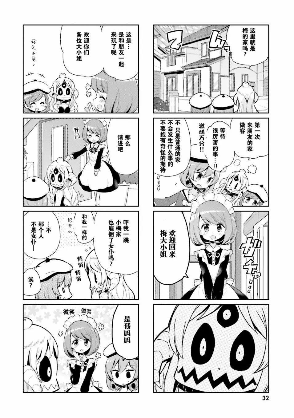 16话 第2页