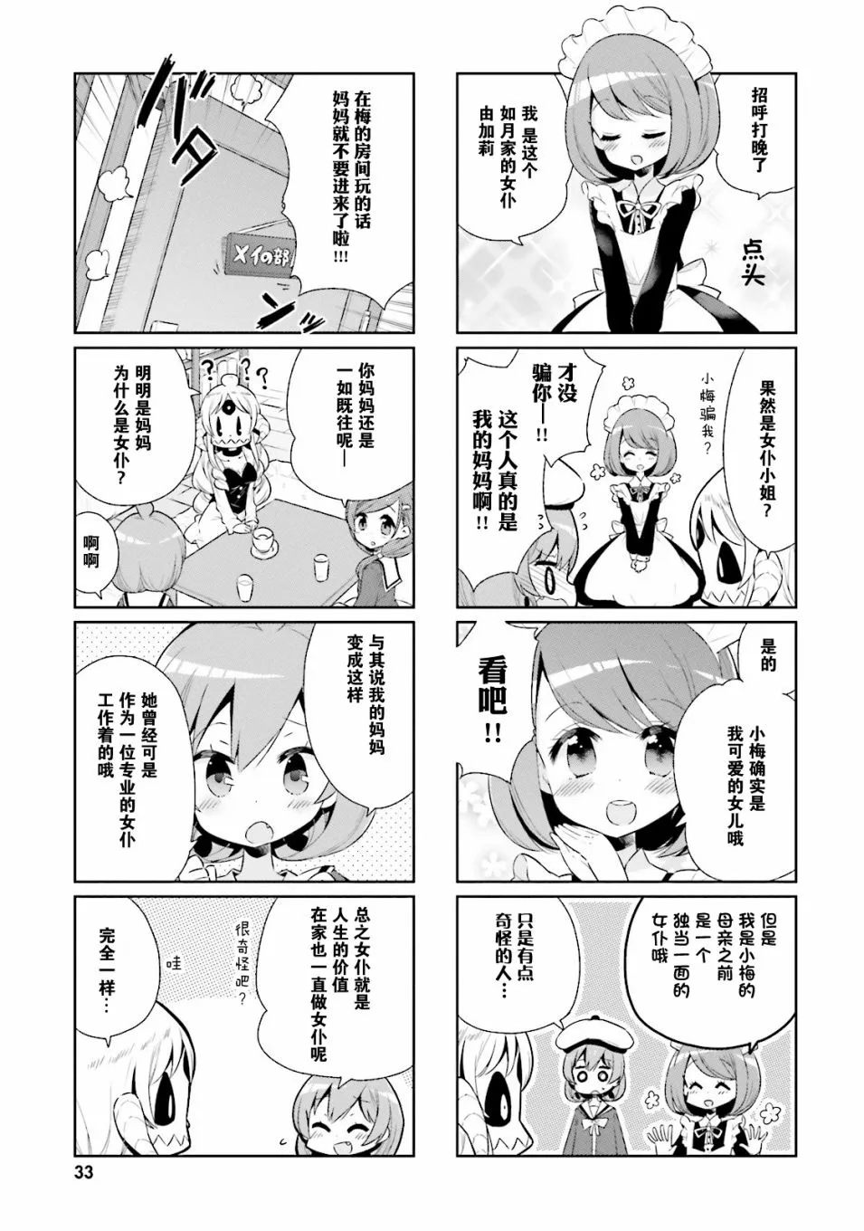 16话 第3页