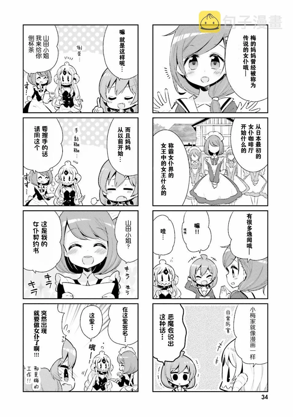 16话 第4页