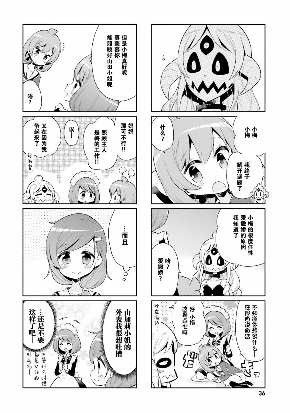 16话 第6页
