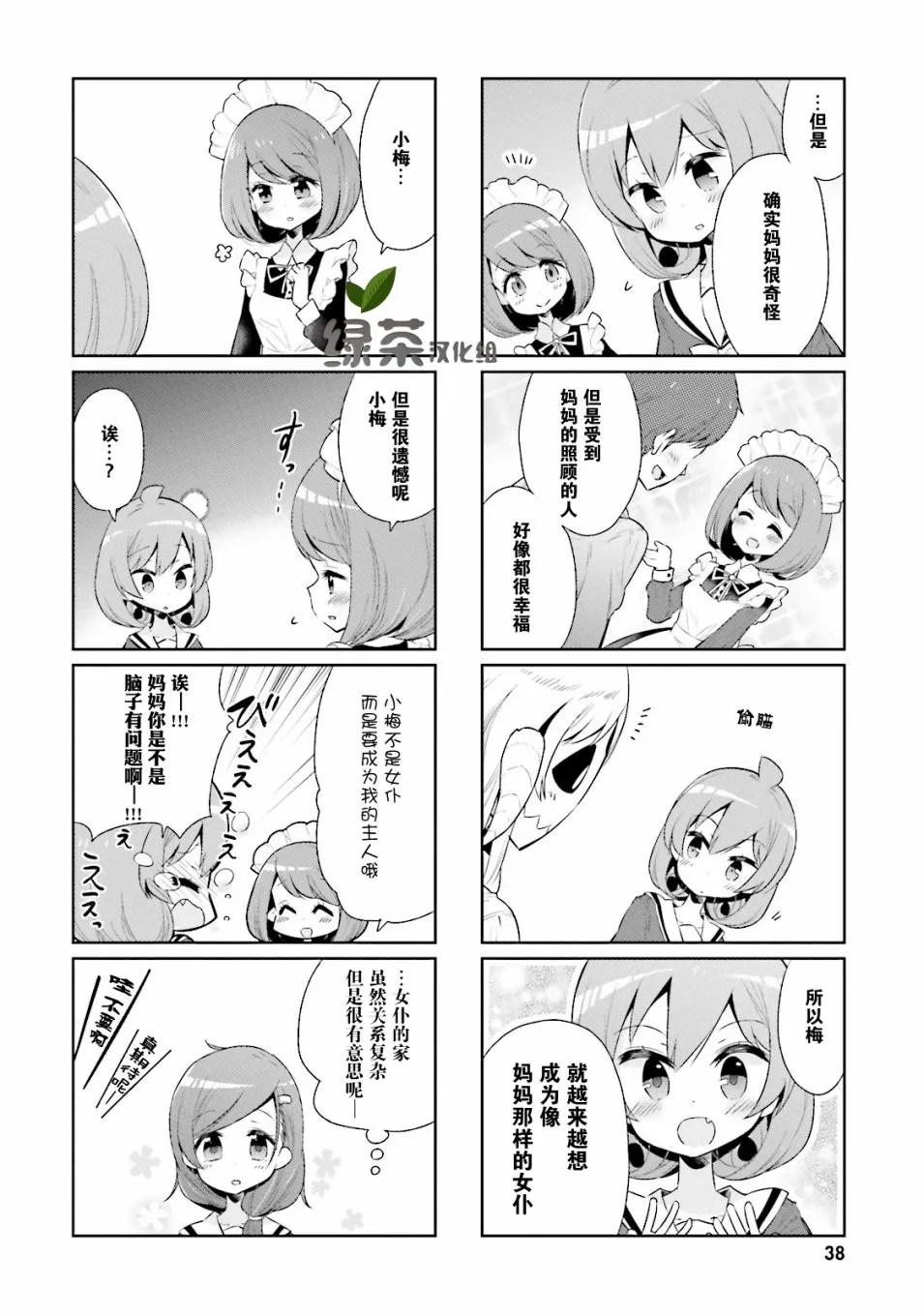 16话 第8页