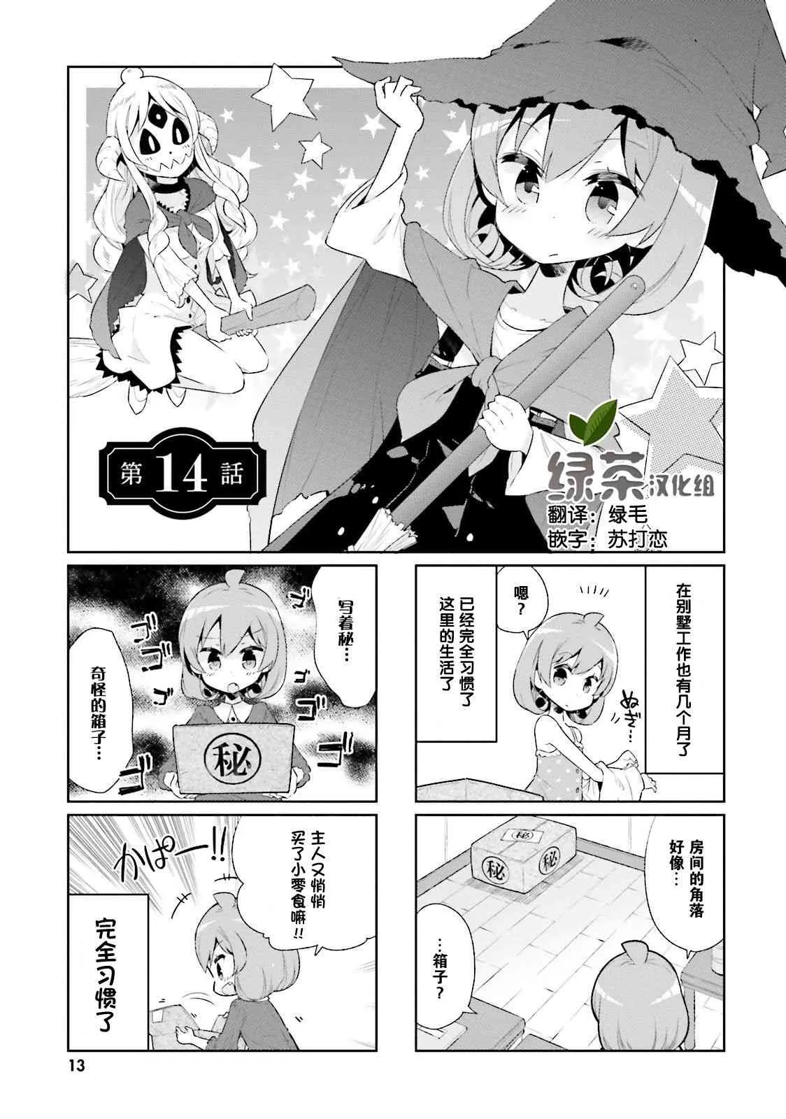 14话 第1页