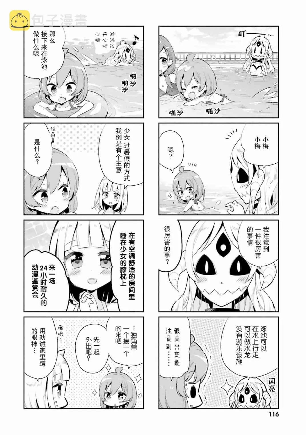 11话 第6页