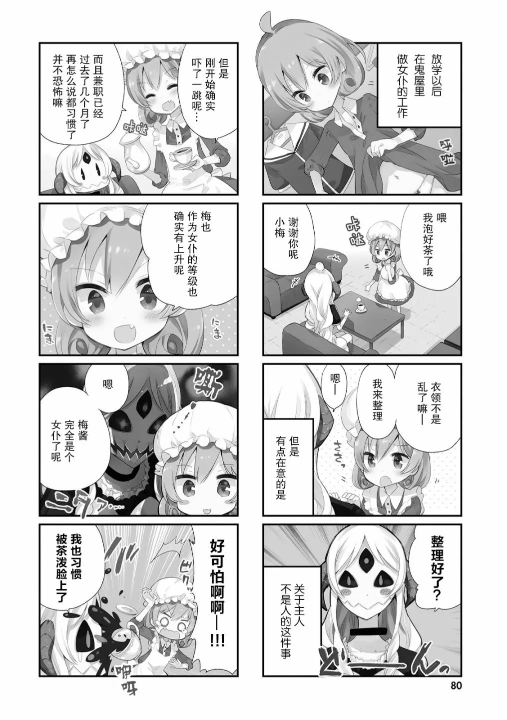 8话 第2页
