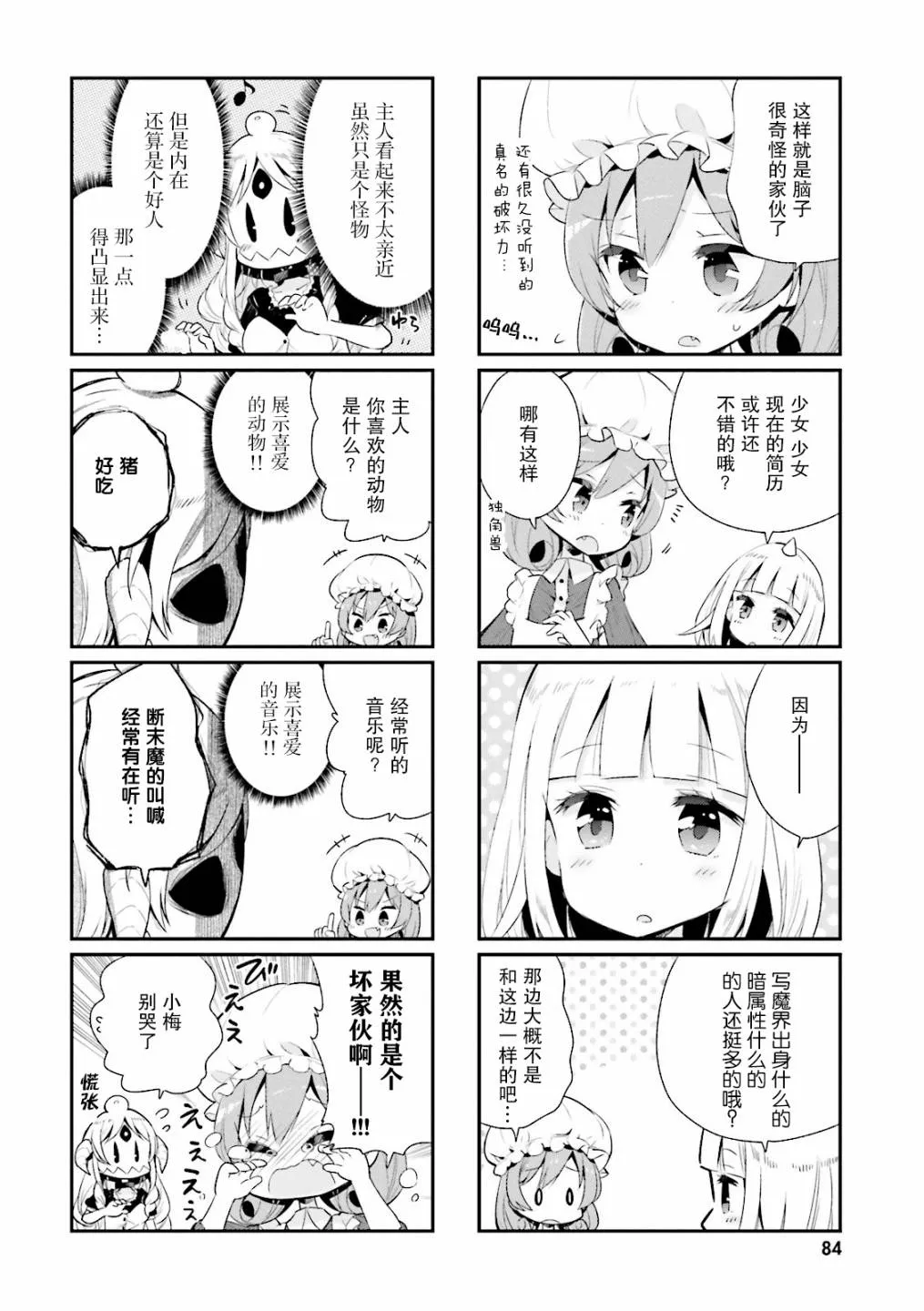 8话 第6页