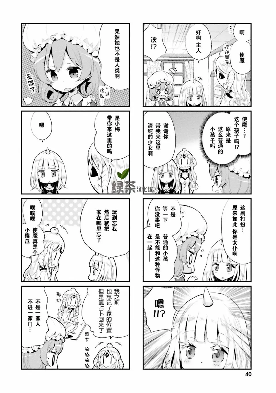 4话 第2页
