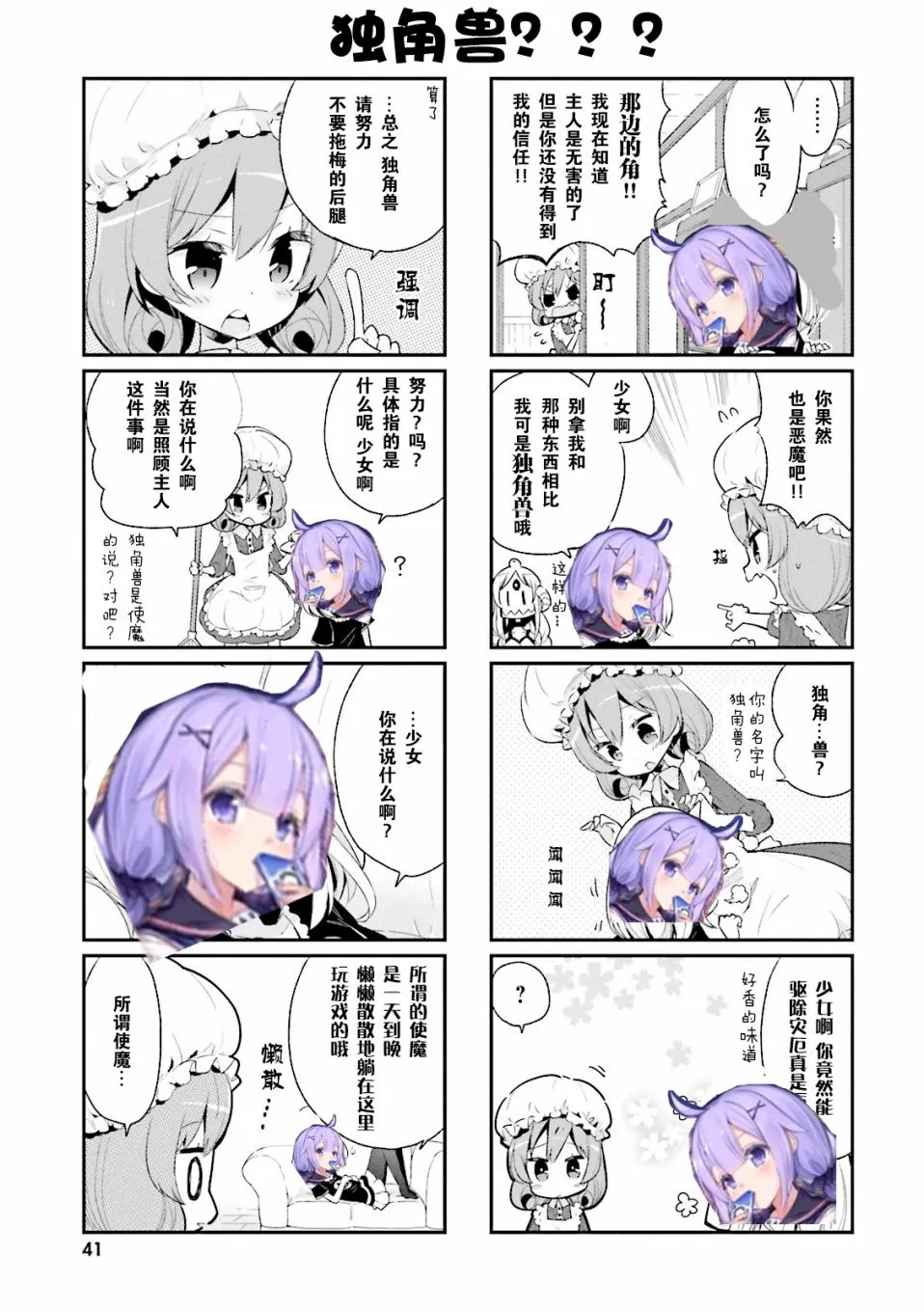 4话 第10页