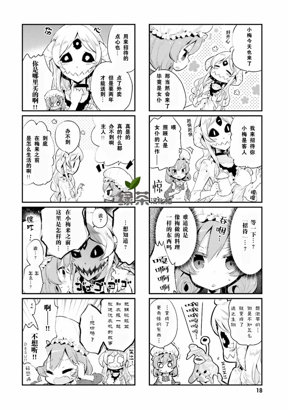 2话 第2页