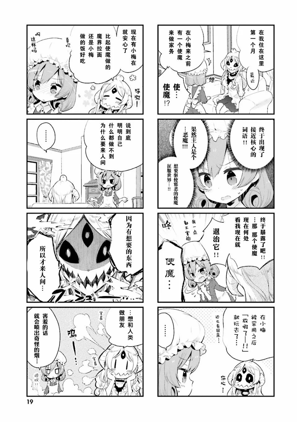 2话 第3页