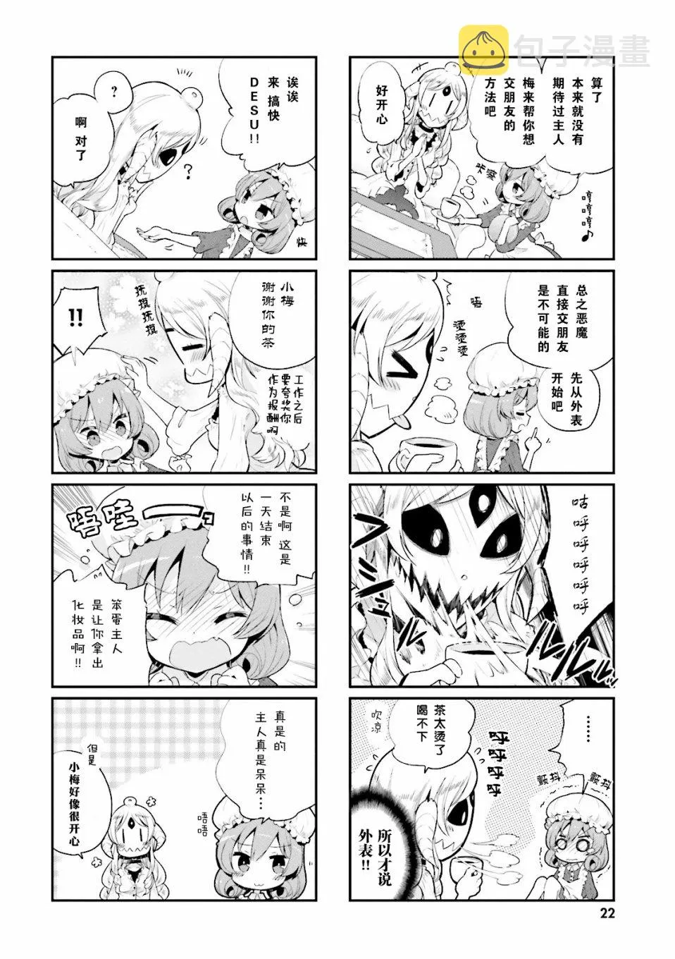 2话 第6页