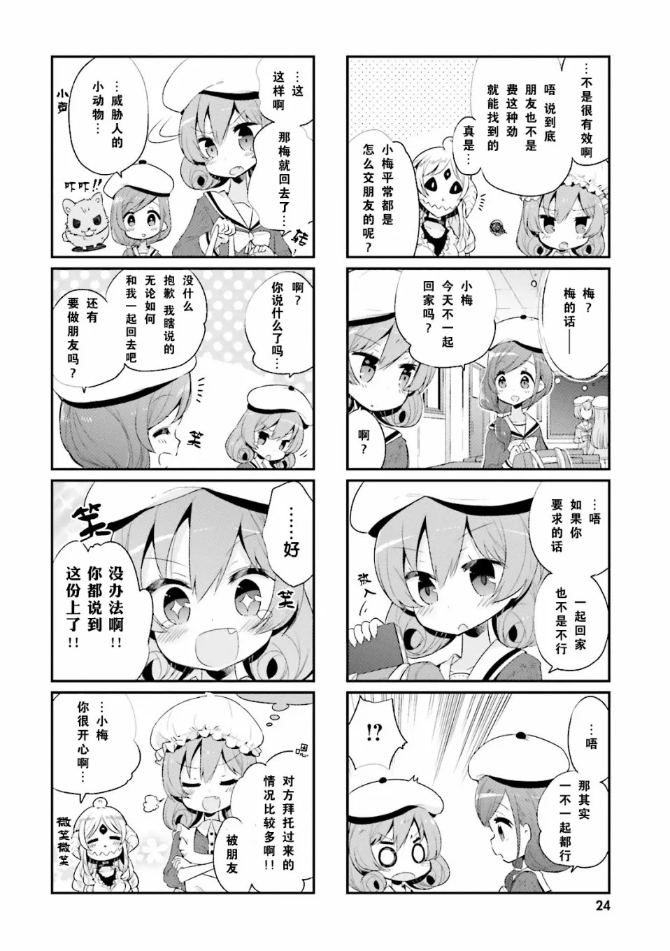 2话 第8页